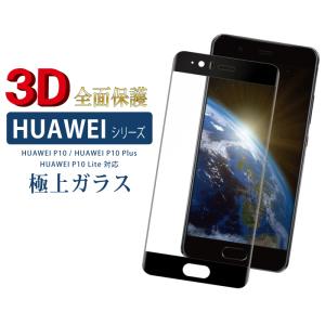 huawei p10 plus 液晶保護フィルム huawei p10 plus ガラスフィルム 全面保護 2.5 ファーウェイp10 plus 携帯フィルム ガラスフィルム 超透過率 YH｜kintsu