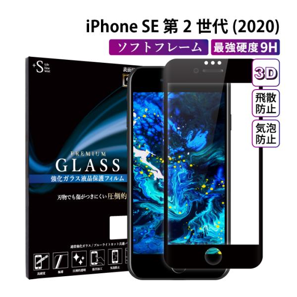 iPhone se 第3世代 フィルム iphone se3 全面保護 ガラスフィルム iphone...