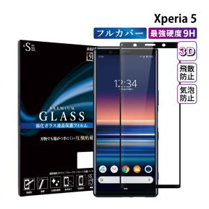 Xperia5 フィルム xperia 5 ガラスフィルム 液晶保護フィルム 全面保護 エクスペリア5 ガラス 超透過率 YH｜kintsu