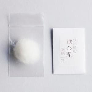 代用消粉（準金泥） 1.0g と真綿のセット 金継ぎキット練習用 代用金粉 真鍮 銅 亜鉛 消粉 TSUGUKIT 詰め替え用 金継ぎ