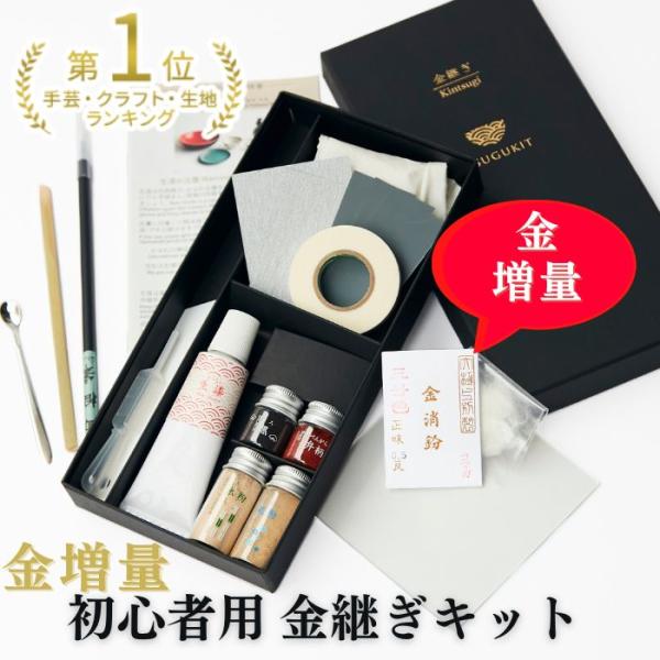 金増量つぐキット初心者用 Gold-Only TSUGUKIT 金継ぎキット  本漆・金粉・筆｜初心...