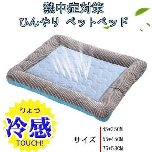 新生活応援 ペット ひんやり マット 犬 猫 ペット用品 夏用 冷感マット 寝具 暑さ対策グッズ 洗える 滑り止め加工 クール ひんやり ペット ベッド 接触冷感