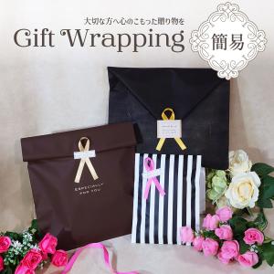 ギフト包装 簡易 ラッピング 父の日 母の日 誕...の商品画像