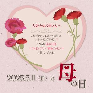 母の日 ギフト包装 メッセージカード BOXラ...の詳細画像1