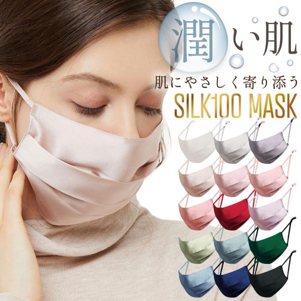 おやすみマスク シルク100％ おでかけ用 シルクマスク サテンクレープ 17カラー プリーツ加工 ...