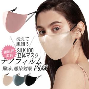 シルク100 サテン ナノフィルム内蔵 3D 立体 マスク 飛沫対策 感染予防 乾燥肌 肌荒れ 花粉 紫外線 UV 予防 肌にやさしい 4色 送料無料 fts20