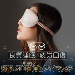 100%シルク アイマスク アイピロー 中綿シ...の詳細画像1