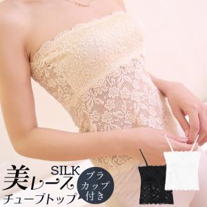 総レース ベアトップ チューブトップ シルク10...の商品画像