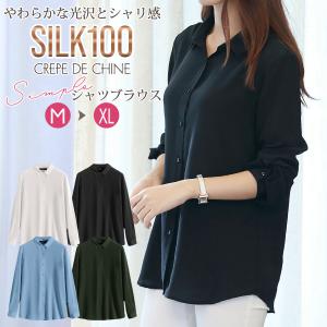シャツ ブラウス シルク100％ レディース 長袖 デシン ジョーゼット ホワイト/ブラック/カーキ/スモークブルー M/L/XL ギフト  ネコポス送料無料