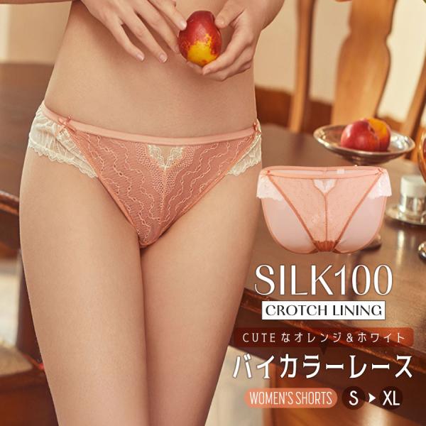 【GWポイント10倍】ショーツ 100％シルククロッチ バイカラー サイドフリル シースルーバック ...