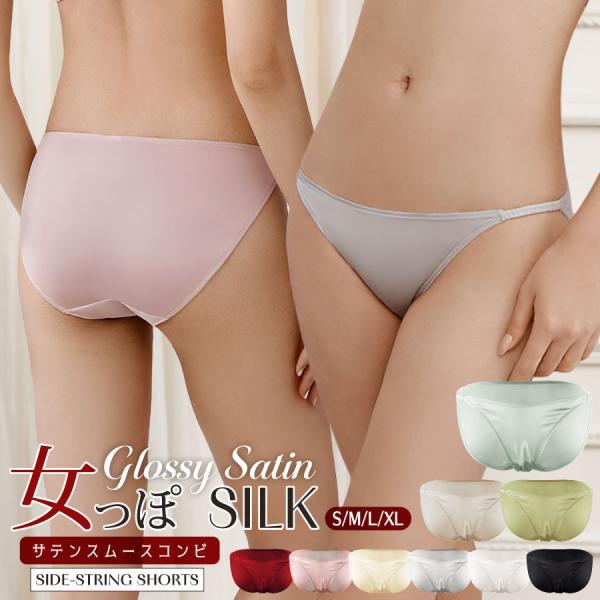 新色追加 ＼リニューアル版 ヒップ高 シルクショーツ 100％シルクスムース シルクサテン サイドス...