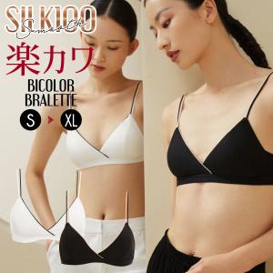 新入荷 シルク ブラレット 100％シルク カシュクール バイカラー ナローパイピング 配色 ブラジャー ノンワイヤー 無地 三角ブラ ホワイト/ブラック S/M/L/XL｜kinugoromo