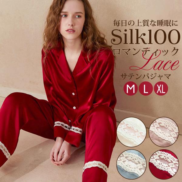 シルク100％ パジャマ チュールレース フラワーレース サテンクレープ ナイトウェア ルームウェア...