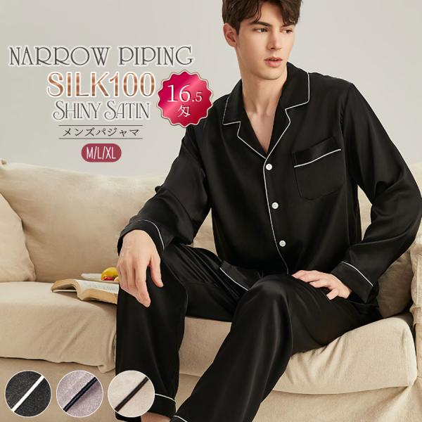 新入荷 シルク100％ パジャマ サテンクレープ 16.5匁 配色 ナローパイピング バイカラー ル...