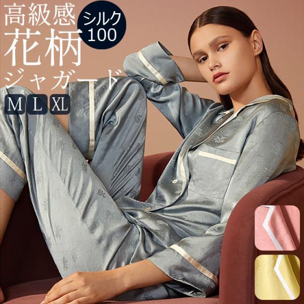 シルク100％ パジャマ サテンクレープ ジャガード織 ドット花柄 バイカラー パイピング 配色 長...