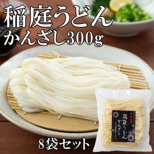 稲庭うどん 訳あり かんざし 切り落とし 稲庭絹女うどん 乾麺 おすすめ 秋田 うどん 切れ端 お徳用 8袋 　