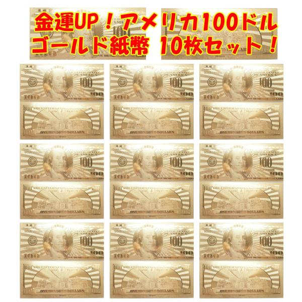 社長 経営者 起業家 お金を稼ぎたい人向け！潜在意識に億万長者の道！黄金に輝くアメリカ100ドルゴー...