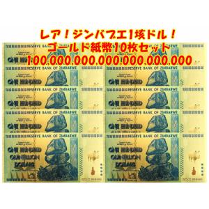 50兆 ジンバブエドル ハイパーインフレ紙幣 50,000,000,000,000