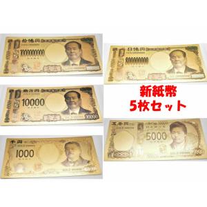2024年ゴールド新紙幣5枚セット!渋沢栄一壱万...の商品画像