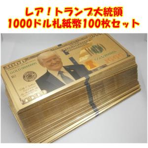 お得な100枚セット！黄金に輝くトランプ大統領1000ドル紙幣札！24Kゴールド 財布にお部屋に金運開運アップのお守り！社長 経営者向け！財布 幸運 金箔｜kinunup