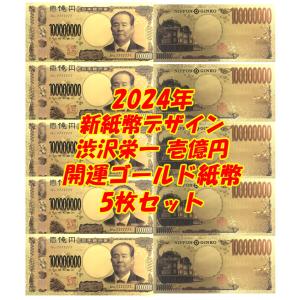 2枚セット！2024年新紙幣 肖像 津田梅子 5000円開運紙幣お札 手品
