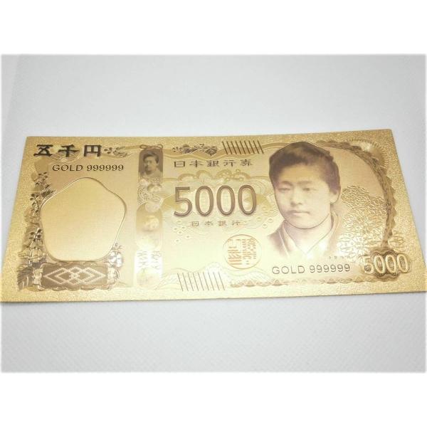 2024年新紙幣 肖像 津田梅子 5000円 五千円ゴールド紙幣！金運アップ 開運 お札 24K 長...