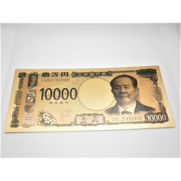 2024年度新紙幣 ゴールド10000円 記念紙幣 一万円 肖像 渋沢栄一 金運アップ 開運 お札 ...