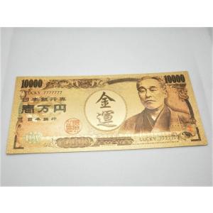 これぞ令和時代の金運アップアイテムの最強版！ゴールド開運一万円紙幣 壱万円 10000円 お札 24...