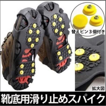靴底用滑り止めスパイク(替えピン3個付き）滑らない 携帯 靴用ゴム底 (Mサイズ/23.0cm〜26...