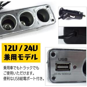 シガーソケット チャージャー 3連 (12V ...の詳細画像2
