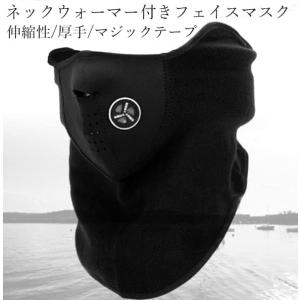 防寒フェイスマスクネックウォーマー バイク 自...の詳細画像1