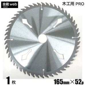木工用チップソー 外径165mm 刃数52P ア...の商品画像