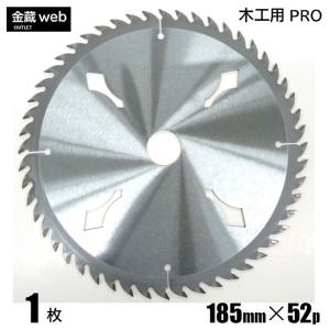 木工用チップソー 外径185mm 刃数52P アウトレット (1枚) 縦横兼用 一般木材用 合板用 電気丸ノコ用 充電式丸ノコ用 丸鋸 替刃