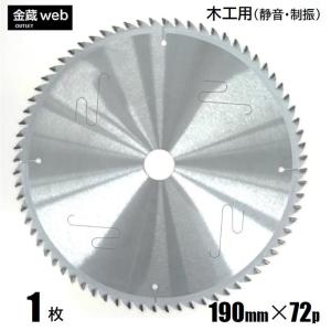 木工用チップソー 外径190mm 刃数72P ア...の商品画像