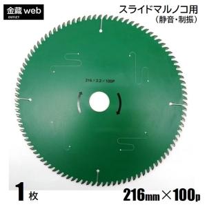 卓上・スライド丸ノコ用 外径216mm 刃数100P アウトレット (1枚) 木工用 チップソー フッ素コーティング 静音 制振 一般木材用 合板用 丸鋸 替刃｜kinzo1