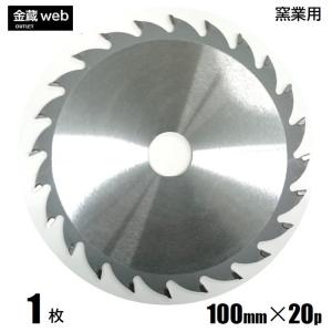 窯業用チップソー 外径100mm 刃数20P アウトレット (1枚) 防じん丸ノコ用 電気丸ノコ用 充電式丸ノコ用 ヨウ業 丸鋸 替刃