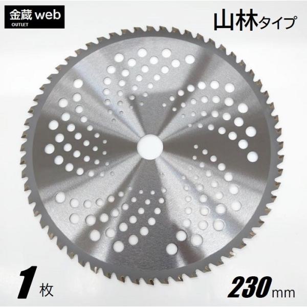 草刈用チップソー 山林 230mm×54P アウトレット (1枚) 刈払機用 草刈・山林下刈兼用 チ...