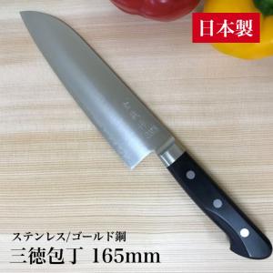 包丁 三徳包丁 165mm 日本製 ステンレス 日本鋼 (SK-5) 本割込 直刃