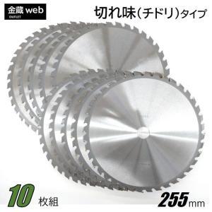 草刈用チップソー 255mm×40P アウトレット (10枚組) 刈払機用 草刈・山林下刈兼用 チドリ刃 交互刃 替刃｜kinzo1