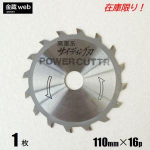 大特価 アウトレット 窯業用チップソー パワーカッター 外径110mm 刃数16P (1枚) 防じん丸ノコ用 窯業 電気丸ノコ用 充電式丸ノコ用 丸鋸 替刃 替え刃