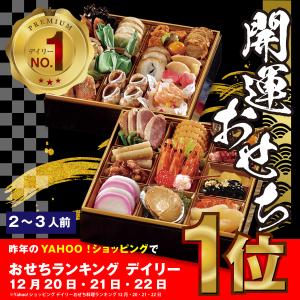 おせち  2段重 おせち2022 金三　宅配　お祝い膳　開運　おせち料理　3人前　重箱　