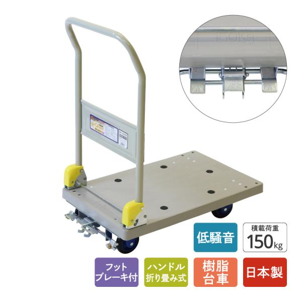 金象 静キャリー NP-150DXL フットブレーキ付 積載荷重150kg 折りたたみ式 樹脂台車 ...