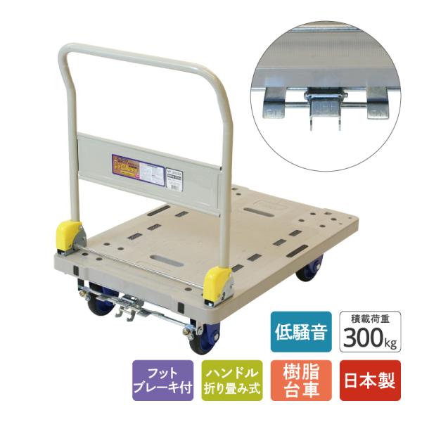 金象 静キャリー NP-300DXL フットブレーキ付 積載荷重300kg 折りたたみ式 樹脂台車 ...