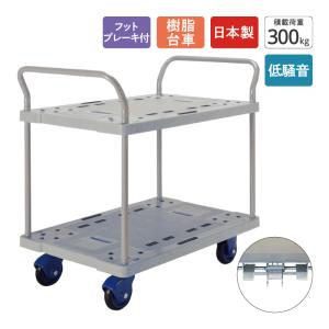 金象 静キャリー NP-300 2段式 フットブレーキ付 積載荷重300kg 樹脂台車 キャスター付き 低騒音 静か 軽量 コンパクト 手押し台車の商品画像