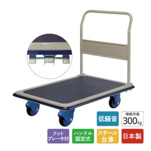 日本製 業務用静音樹脂台車 ブレーキ付 300kg 折りたたみ 軽量