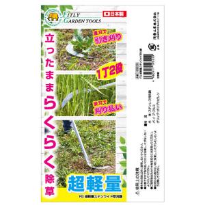 FG 超軽量 ステンワイド草刈鎌 1200 A...の詳細画像2