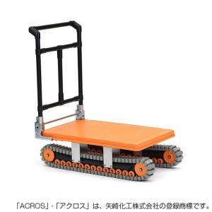 代引き不可 YAZAKI イレクター製クローラー運搬台車 ”アクロス” AXN