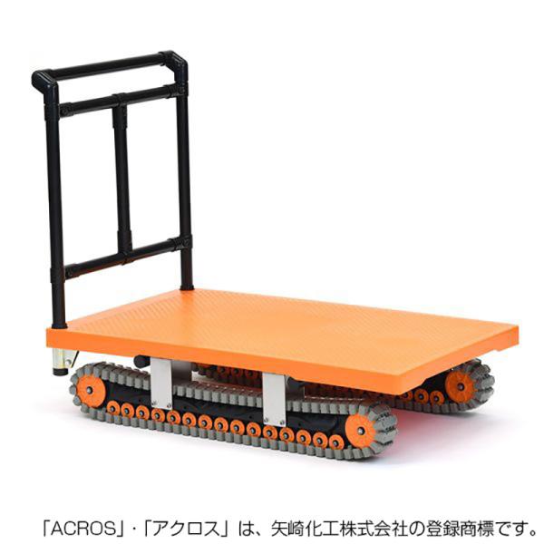 ヤザキ 矢崎化工 アクロス クローラー台車 AXN-600 オレンジ 台車 運搬台車 悪路 ヤザキ ...