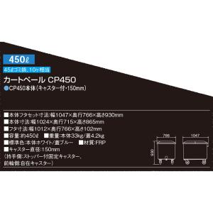 カイスイマレン カートペール CP450 本体...の詳細画像1
