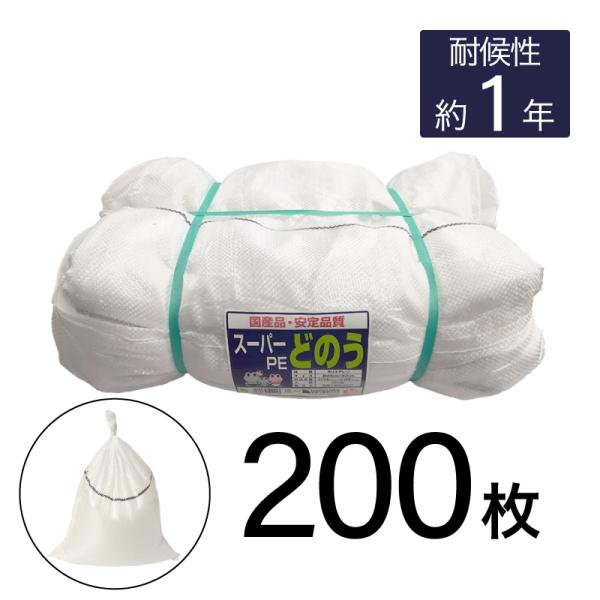 萩原工業 ターピー スーパー土のう 200枚組 日本製 国産 200枚入 1年耐候 サンドバッグ 土...